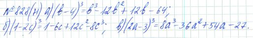 Ответ к задаче № 828 (н) - Рабочая тетрадь Макарычев Ю.Н., Миндюк Н.Г., Нешков К.И., гдз по алгебре 7 класс
